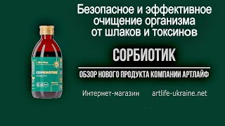 Безопасное и эффективное очищение организма от шлаков и токсинов