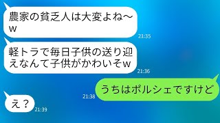 農家の私を貧乏だと見下し、ママ友のランチ会から排除したお金持ちの「ランチ代払えないでしょw」というマウントを取る女に、農家の本当の力を見せつけた結果www。