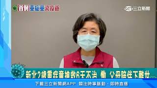 來不及等他長大　「首例重症兒童」不幸離世｜三立新聞台