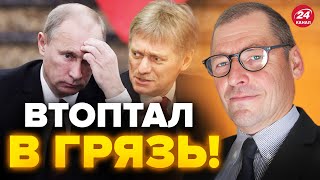 🤯ЖИРНОВ: Песков ПРЕДАЛ Путина? / В Кремле ВСЕ В ШОКЕ @SergueiJirnov