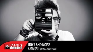 Boys and Noise - Κάνε Κάτι - Official Music Video