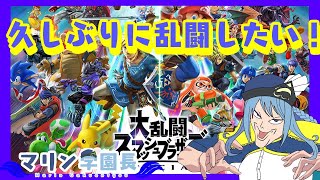 【スマブラSP】生徒さんにボコボコにされる配信！　生徒さん参加型