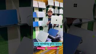 কমেগেল ল্যাপটপের দাম || Used Laptop Price In Bangladesh