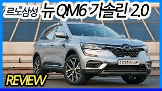 르노삼성 뉴 QM6 가솔린 GDe 시승기 _ RENAULT 2021 KOLEOS Review