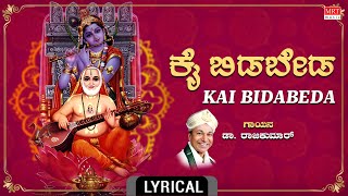 Raghavendra Swamy Songs | Baale Bangaravayithu | Dr. Rajkumar | Kannada Bhakthi Geethegalu