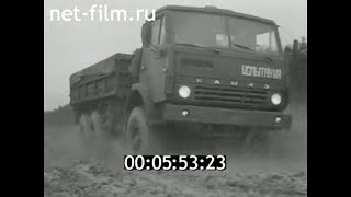 1980г. Набережные Челны. автозавод. КАМАЗ-4310