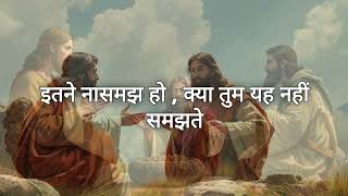 दैनिक बाइबल पाठ 12.02.2025 “जो मनुष्य में से निकलता है, वही उसे अशुद्ध कर देता है।” TrueGospel