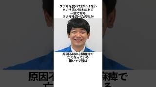 「ウナギを食べてはいけないという言い伝えのある一族で育った」銀シャリ鰻に関する雑学　#お笑い　#芸人　#銀シャリ