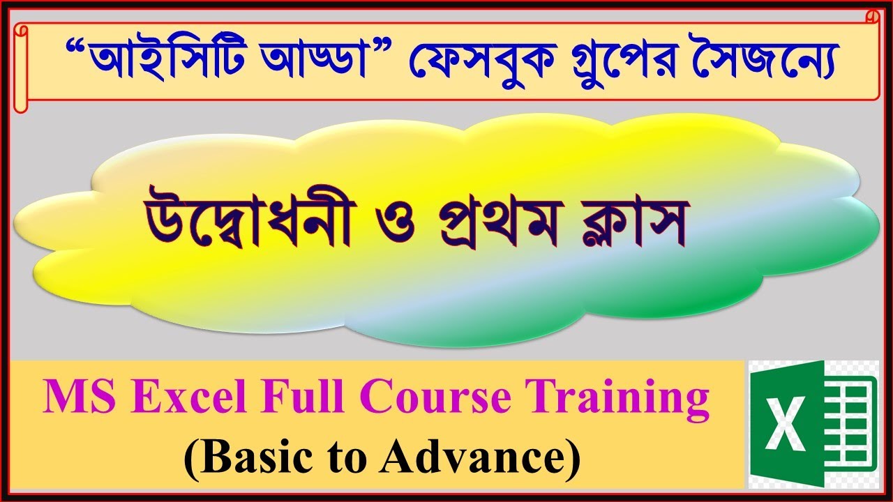 Ms Excel Full Course Training Part 1 Youtube