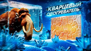 Кварцевый обогреватель | Что это и чем он отличается от обычного обогревателя?