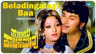Beladingalagi Baa Video Song | Huliya Halina Mevu | Dr Rajkumar | Jayaprada | Kannada Hit Songs |