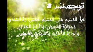 حدیث نمبر 2: #islamicvideo #ribafree #islam#yoytubeshorts #dünya # viral video