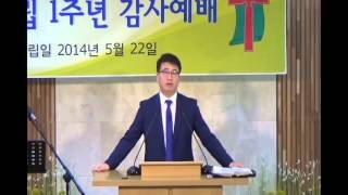 부천상록수교회 정지욱 목사님 20150517 교회창립1주년 예배 설교(마 16:13~20)