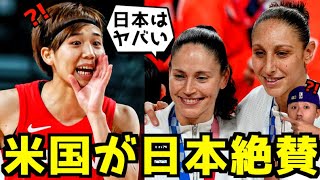 【脱帽】日本女子バスケがアメリカ代表から大絶賛されていた件！町田瑠唯は快挙達成