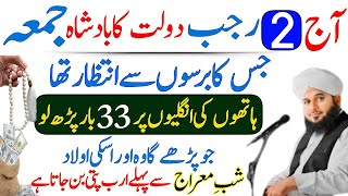 Mahe Rajab Ky Phaly Jumma Ka Wazifa| Sirf 1 Tasbeeh Phar Lyn|Har Hajat Pori|Peer Ajmal raza Qadri