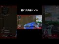 稀に出る神エイム shorts apex apex apexlegend