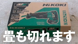 【開封レビュー】HiKOKI(ハイコーキ) 旧日立工機マルチボルト(36V) コードレスセーバソー CR36DA　取付 / 動作音 / 動作テスト 木材・畳の切断【DIY WORKS vol.011】