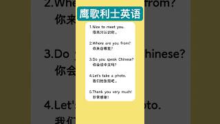 英语高频短句 外国人最爱用短句 日常交流基础短句 #英语高频短句 #日常英语表达 #基础英语学习 #快速学习英语 #高頻英語短句 #簡單學英文 #EnglishBasics