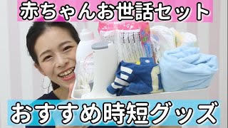 【新生児から】赤ちゃんのお世話グッズにダイソーのケースが便利♡おすすめ時短グッズもご紹介