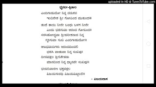 ಎಂದಿಗಾಹುದೋ ನಿನ್ನ ದರುಶನ