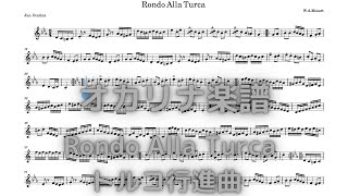 オカリナ楽譜　Rondo Alla Turca(トルコ行進曲　ソプラノF ダブル管)