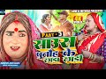 साउस पुतौह के रगडा रगडी // PART 3 // MAITHILI COMEDY 2024 //  LOVE U MITHILA //