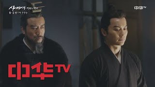 The Advisors Alliance 17화. 조비가 하는 말 숨어서 엿들은 거야? (마지막에 소름) 170926 EP.17 The Advisors Alliance 17화. 조비가 하는 말 숨어서 엿들은 거야? (마지막에 소름) 170926 EP.17