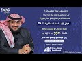 رأيك في صتاديق الراجحي للتوزيعات الشهرية؟ مستشار الأعمال عماد منشي emadmunshi