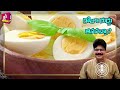 రోజు గుడ్డు తింటే రోగాలు దరిచేరవు what are the benefits and side effects of eating eggs daily