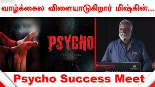 Bava Chelladurai Speech at Psycho Success Meet | Psycho Thanks Giving Meet | Psycho SUPERHIT