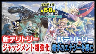 【対戦動画】BT16弾 「マルグレア 」「カタリナ」新エース＆新テリトリーで超絶強化！/ ビルディバイド【#ビルディ場 第68回】