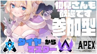 【 APEX 参加型 】参加者求ム…！試行錯誤のダイヤ帯を回す【 ランクマッチ Vtuber 猫咲あんじ Apex女子 ApexLegends 癒しの声 Apex参加型 apexranked 】