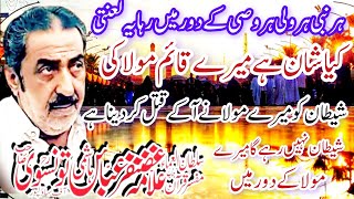 Allama Ghazanfar Abbas Tonsve Topic shitan ko kon qatal karey ga Imam ki Hakomat