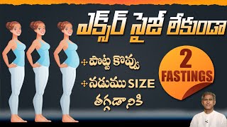 Fasting Technique to Reduce Belly Fat , Slim Waist |  With No Exercise | Dr. Manthena's Health Tips