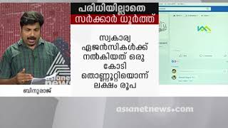 Kerala Govt spend 50 Cr rupees  for PRD AD  | Asianet News Investigation