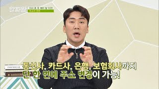 이사 후 꼭 해야 할 ′주소지 변경′을 한 번에 해결하는 방법 공개☆ TV정보쇼 알짜왕(alzzaking) 144회