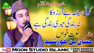 Koi Saleeqa Hai Arzoo Ka - Hassan Bin Khursheed - Latest Kalam - Moon Studio Islamic