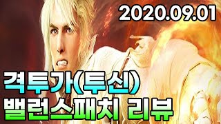 [검은사막M] 격투가(투신) 밸런스패치 상세리뷰 나선탄에 슈퍼아머가?