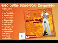 Chamara Ranawaka | Wakkada Pirila Full Album | Chamidu Music Studio