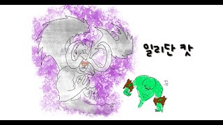 [힐잘누] 검사하이잘 복술 시점 (Raid Team AGAIN)