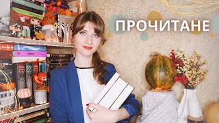 🍁ПРОЧИТАНЕ: Дев'ятий дім, Повернення Короля, Знову і знову, Енн  | Anna Book Diary