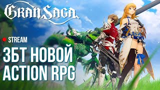 Gran Saga ► Залетели на тест новой Action RPG на русском!