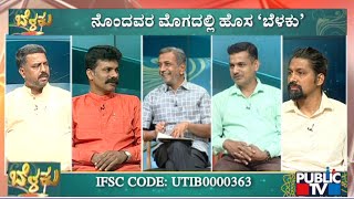 Public TV Belaku | ಮಧ್ಯ ಗ್ರಾಮದ ಪ್ರೌಢಶಾಲೆ ಕಟ್ಟಿಸಲು ಜಾಗ ಮೀಸಲಿಡಲು ಪಬ್ಲಿಕ್ ಟಿವಿ ನೆರವು | HR Ranganath