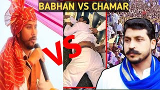 BABHAN VS CHAMAR!#amritanshuvats !#chandrashekharravan!#bhumihar!#babhan!#viral!