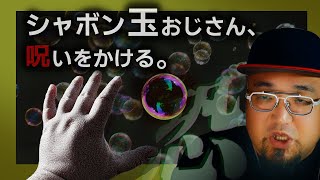 【怖い話】変なオジサン なんだチミはってか… いわお☆カイキスキー