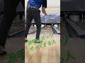 ボウリング35 あるある ボウリング ボーリング bowling 派手 ガッツポーズ