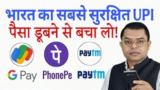 कौन सा UPI App सबसे अच्छा है📲 PhonePe PayTM Google Pay Amazon Pay📱