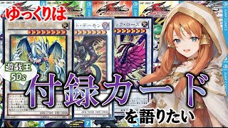 【遊戯王テーマ紹介155】ゆっくりは遊戯王5DS書籍付属を語りたい【ゆっくり解説】