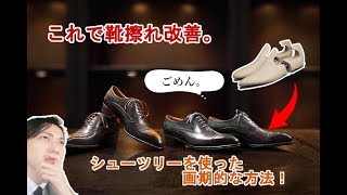 これでおさらば！シューツリーを使った、靴擦れ改善方法！　Make a bespoke shoe tree.haha