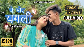 A Mor Pagli || ये मोर पगली ❤️🫶🏻​RAKESH PATEL RADHA || Cg song | Rkpatel__822